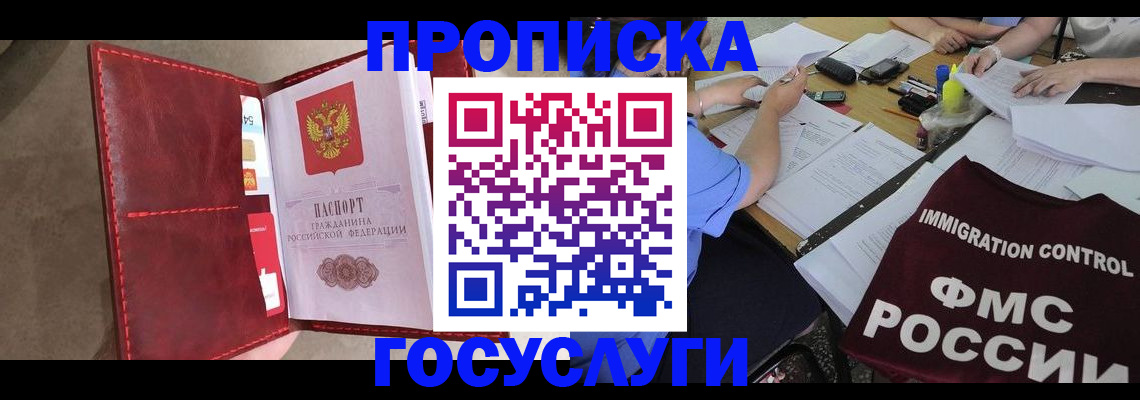 прописка 2025 в Азнакаево